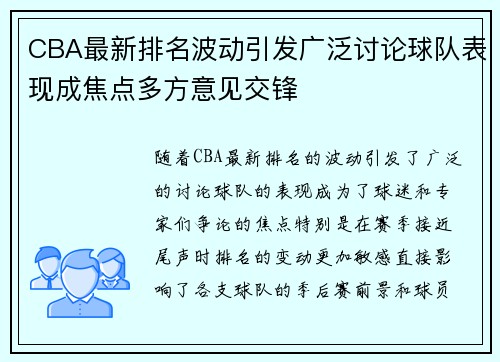 CBA最新排名波动引发广泛讨论球队表现成焦点多方意见交锋 CBA最新排名波动引发广泛讨论球队表现成焦点多方意见交锋