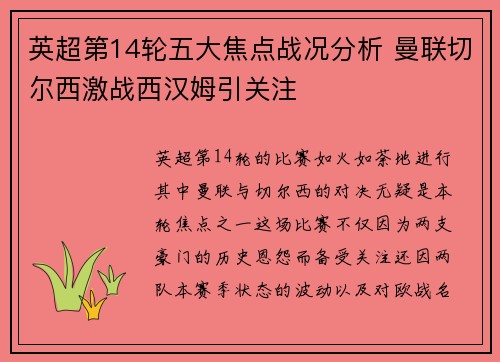 英超第14轮五大焦点战况分析 曼联切尔西激战西汉姆引关注 英超第14轮五大焦点战况分析 曼联切尔西激战西汉姆引关注