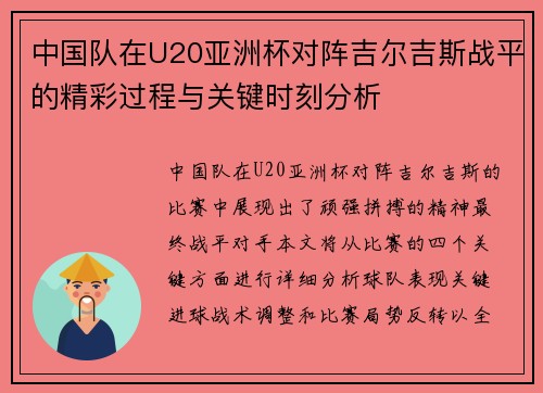 中国队在U20亚洲杯对阵吉尔吉斯战平的精彩过程与关键时刻分析 中国队在U20亚洲杯对阵吉尔吉斯战平的精彩过程与关键时刻分析