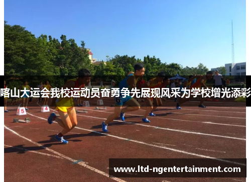 喀山大运会我校运动员奋勇争先展现风采为学校增光添彩