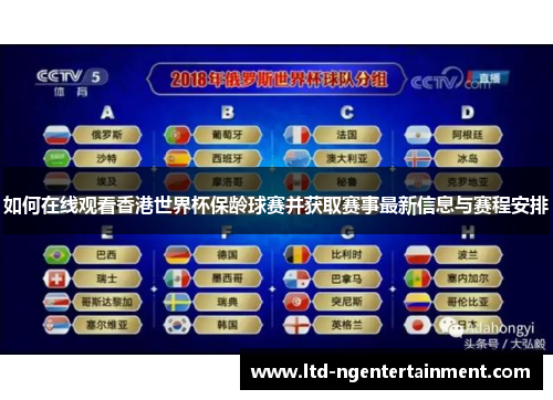 如何在线观看香港世界杯保龄球赛并获取赛事最新信息与赛程安排 如何在线观看香港世界杯保龄球赛并获取赛事最新信息与赛程安排