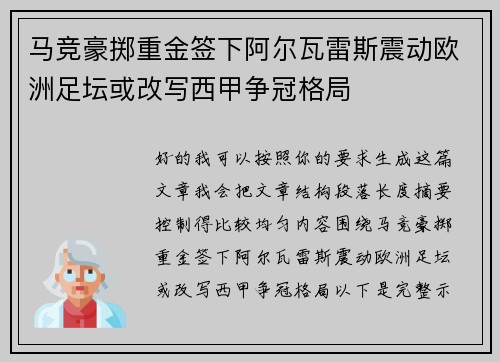 马竞豪掷重金签下阿尔瓦雷斯震动欧洲足坛或改写西甲争冠格局