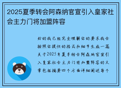 2025夏季转会阿森纳官宣引入皇家社会主力门将加盟阵容