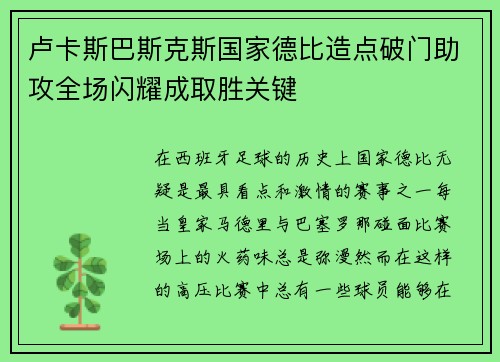 卢卡斯巴斯克斯国家德比造点破门助攻全场闪耀成取胜关键 卢卡斯巴斯克斯国家德比造点破门助攻全场闪耀成取胜关键