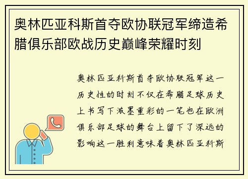 奥林匹亚科斯首夺欧协联冠军缔造希腊俱乐部欧战历史巅峰荣耀时刻 奥林匹亚科斯首夺欧协联冠军缔造希腊俱乐部欧战历史巅峰荣耀时刻