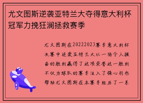 尤文图斯逆袭亚特兰大夺得意大利杯冠军力挽狂澜拯救赛季 尤文图斯逆袭亚特兰大夺得意大利杯冠军力挽狂澜拯救赛季