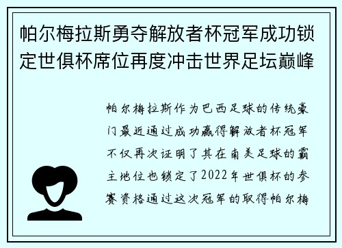 帕尔梅拉斯勇夺解放者杯冠军成功锁定世俱杯席位再度冲击世界足坛巅峰荣耀 帕尔梅拉斯勇夺解放者杯冠军成功锁定世俱杯席位再度冲击世界足坛巅峰荣耀
