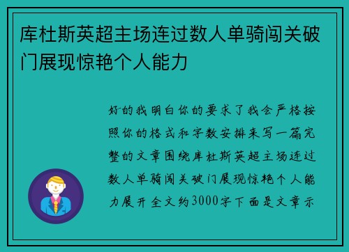 库杜斯英超主场连过数人单骑闯关破门展现惊艳个人能力 库杜斯英超主场连过数人单骑闯关破门展现惊艳个人能力
